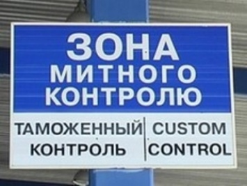 "Терял" грузы и "сливал" информацию: на Днепропетровщине под суд попал еще один таможенник