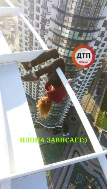 "Илона зависает". Сеть шокировали фото девушки-экстремалки, которая повисла вниз головой на парапете киевской высотки
