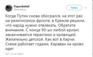 ''В Крым зашла настоящая Россия'': реакция соцсетей на кровавый теракт в Керчи