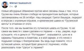 Саакашвили ответил на обвинения в убийстве миллиардера Патаркацишвили