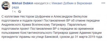Нардепы от "Оппозиционного блока" заблокировали передачу Андреевской церкви Варфоломею
