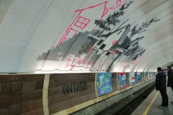 Цена мурала на стенах станции метро "Осокорки" шокировала киевлян