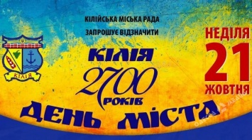 Город в Одесской области 21-го октября отпразднует 2700-летие