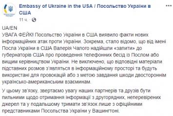 Украинские дипломаты сообщили о провокации в США. Возможно, скоро появятся записи пранкеров