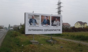 В Закарпатье вдоль дороги развесили плакаты с надписью "Остановим сепаратистов"