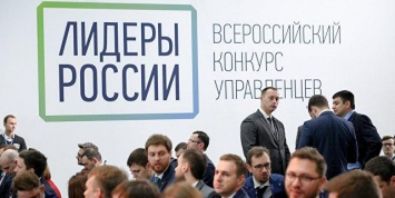 ВЦИОМ: более 80% россиян поддерживают проведение конкурса "Лидеры России"