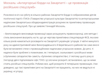 Билборды о сепаратистах в Закарпатье развесили российские спецслужбы - Москаль