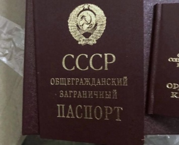Украинец пытался вывезти в Польшу 900 бланков паспортов СССР