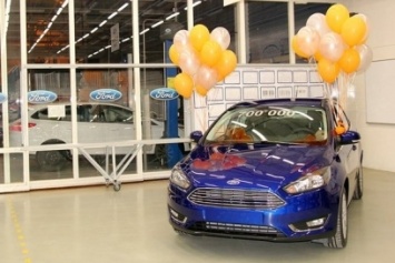 В России собрали 700-тысячный Ford Focus