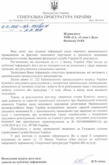 СБУ также расследует запись НАБУ разговора адвокатов Насирова