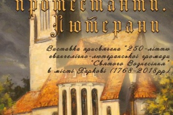 В Харькове пройдет протестантская выставка