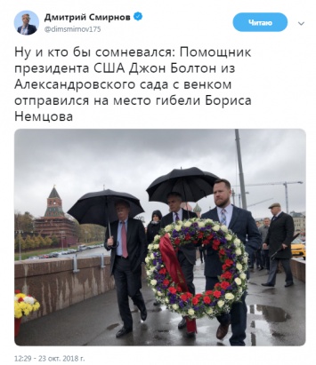 Пора уже к могилке Путина: Болтон в Москве почтил память Немцова, мнения в сети разошлись