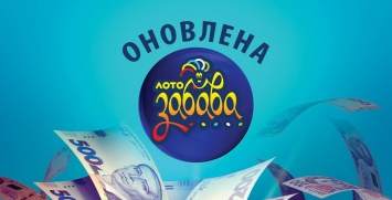В Николаеве кто-то купил билет «Лото-Забава», выигравший 1 млн. грн. Свежеиспеченный миллионер, тебя ждут!