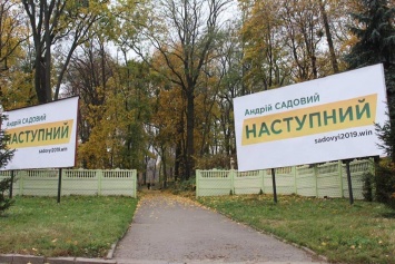 Реклама львовского мэра появилась на кладбищах