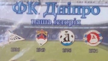 В историческом музее обновят футбольную выставку в честь 100-летия ФК «Днепр»