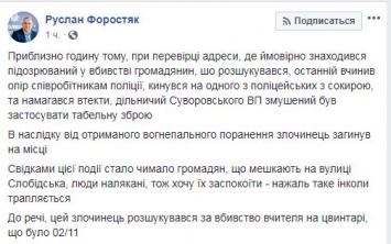 В Одессе копы застрелили подозреваемого в убийстве, который бросился на них с топором