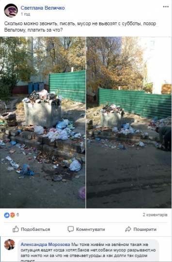 В Запорожье не вывозят мусор (ФОТОФАКТ)