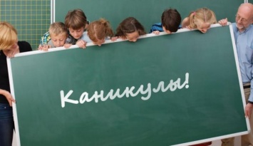 Школьникам Каменского объявили о дополнительных каникулах