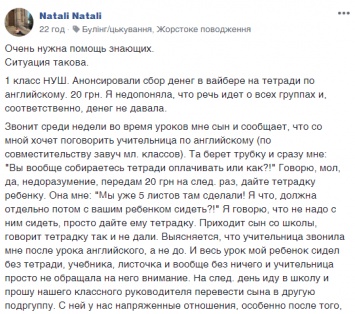 ''Я такого не хочу брать'': в Киеве учительница унизила ребенка из-за поборов