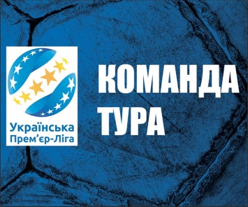 Динамо и Александрия - базовые команды сборной 15-го тура УПЛ