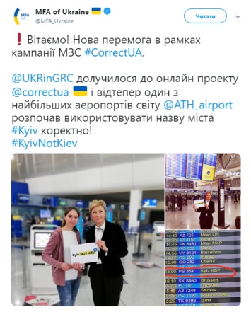 В МИД Украины назвали победой использование аэропортом Афин слова Kyiv вместо Kiev