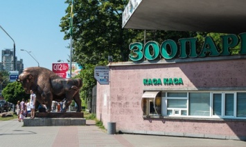 Центральный вход киевского зоопарка перенесут и украсят большим аквариумом