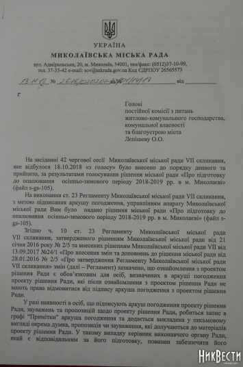 Депутаты поругались из-за Лепишева, отказавшегося подписывать решение о плохой работе Департамента ЖКХ Николаева
