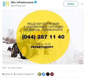 Сразу после первого снега в Киеве "Укравтодор" открыл горячую линию для водителей