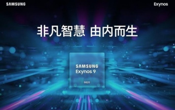 Samsung показала передовой флагманский чип