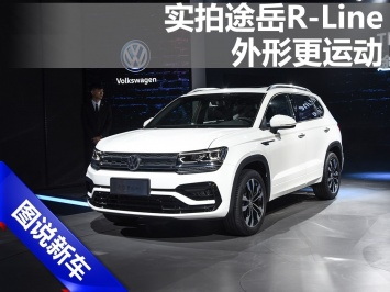 Volkswagen Tharu R-Line представлен в Китае