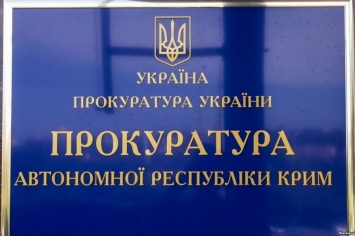 Прокуратура передала в суд 98 дел против чиновников Крыма по госизмене