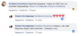 Замглавреда "Страны" Светлана Крюкова за $1000 продала картину по мотивам своего конфликта с полицией