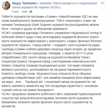 В полиции не нашли признаков преступления в избиении журналистов "Схем" на приватной вечеринке Луценко, - НСЖУ