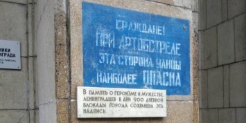 В Петербурге вандалы второй раз за месяц закрасили памятную надпись о блокаде