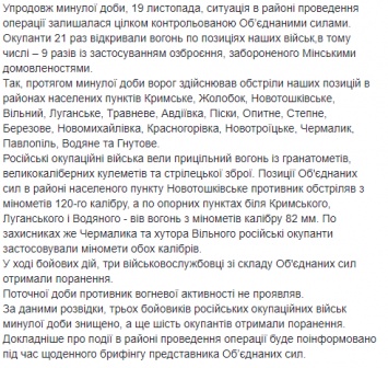 Тяжелый понедельник. На Донбассе произошел 21 обстрел, трое военных были ранены