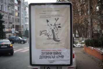 В Киеве появилась социальная реклама "Война калечит даже слова"