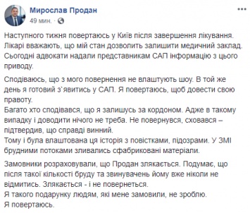 Экс-глава ГФС Продан сообщил, что возвращается в Украину, чтобы доказать свою правоту