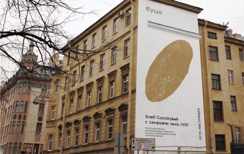 «Есть настоящее»: ребрендинг петербургской сети пекарен Буше - городские текстуры и упор на содержании