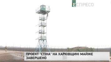 Как выглядит "Стена" на границе с Россией в Харьковской области