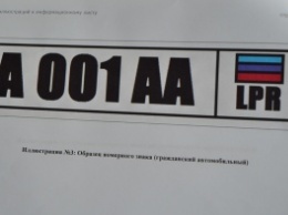 В «ЛНР» разработали свои номерные знаки для автотранспорта