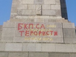 Россия направила ноту протеста из-за осквернения в Болгарии памятника советским солдатам