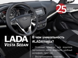 АВТОВАЗ опубликовал фото интерьера Lada Vesta