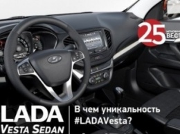 АвтоВАЗ показал очередное фото салона Lada Vesta
