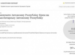 Порошенко предложили переименовать Крым