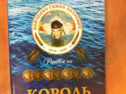 Возвращенное имя – Семен Бойченко, - в Николаеве состоится презентация книги о рекордсмене мира по плаванию