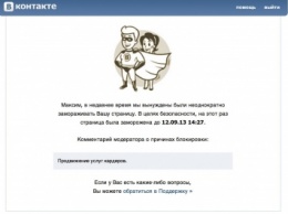 Страницы пользователей «ВКонтакте» блокировались «вставшим не с той ноги» роботом