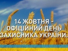 Как Днепропетровск отпразднует День защитника Украины