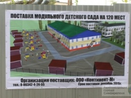 До конца года в Симферополя достроят первый модульный детский сад (ФОТО)