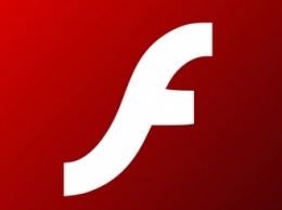 В Adobe Flash Player обнаружена серьезная уязвимость