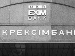"Укрэксимбанк" выплатил более 3 млрд. грн. вкладчикам "Дельта-Банка"